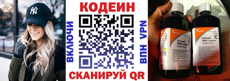 дарнет шоп Голицыно Кодеиновый сироп Lean напиток Lean (лин)